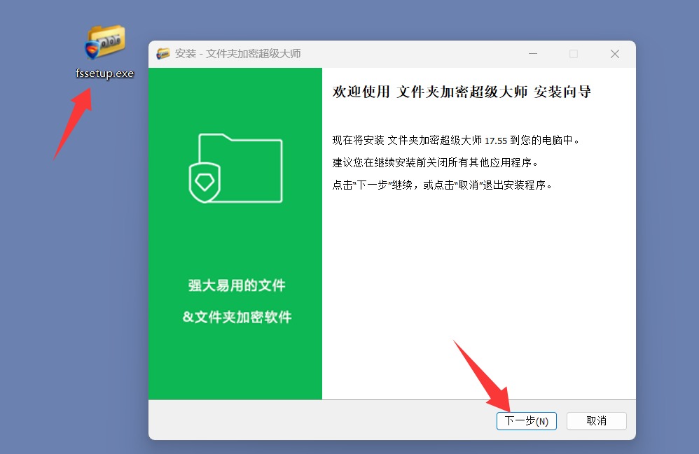 安装文件夹加密超级大师