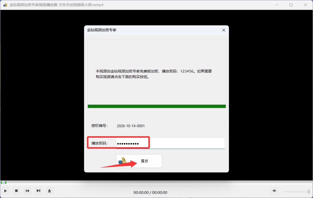 输入播放密码