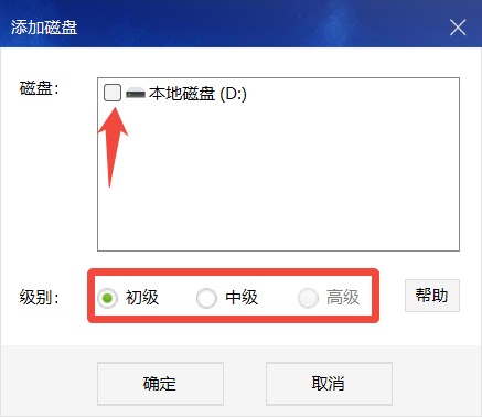 选择磁盘盘符和加锁级别