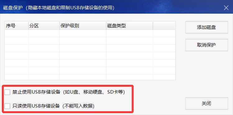 禁止使用或只读使用USB 存储设备
