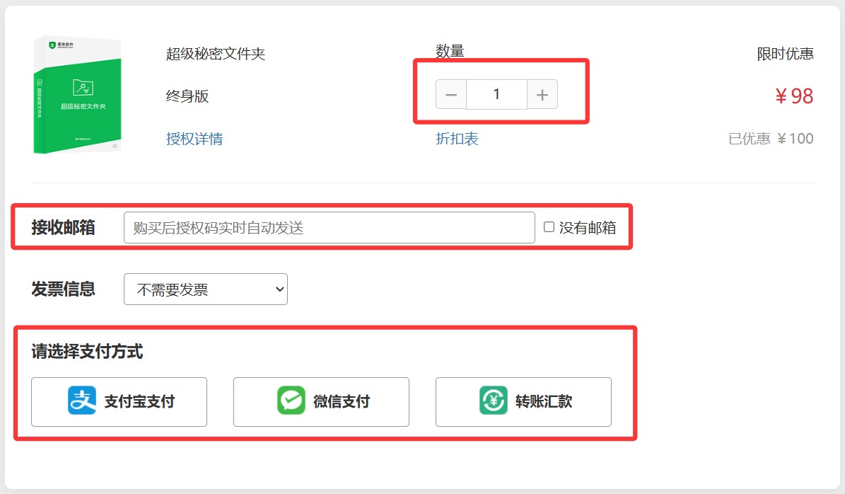 超级秘密文件夹购买页面