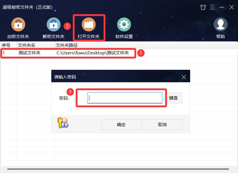 打开加密文件夹