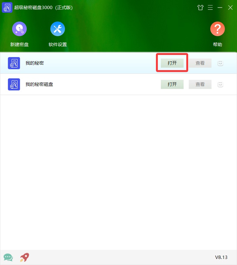 打开密盘