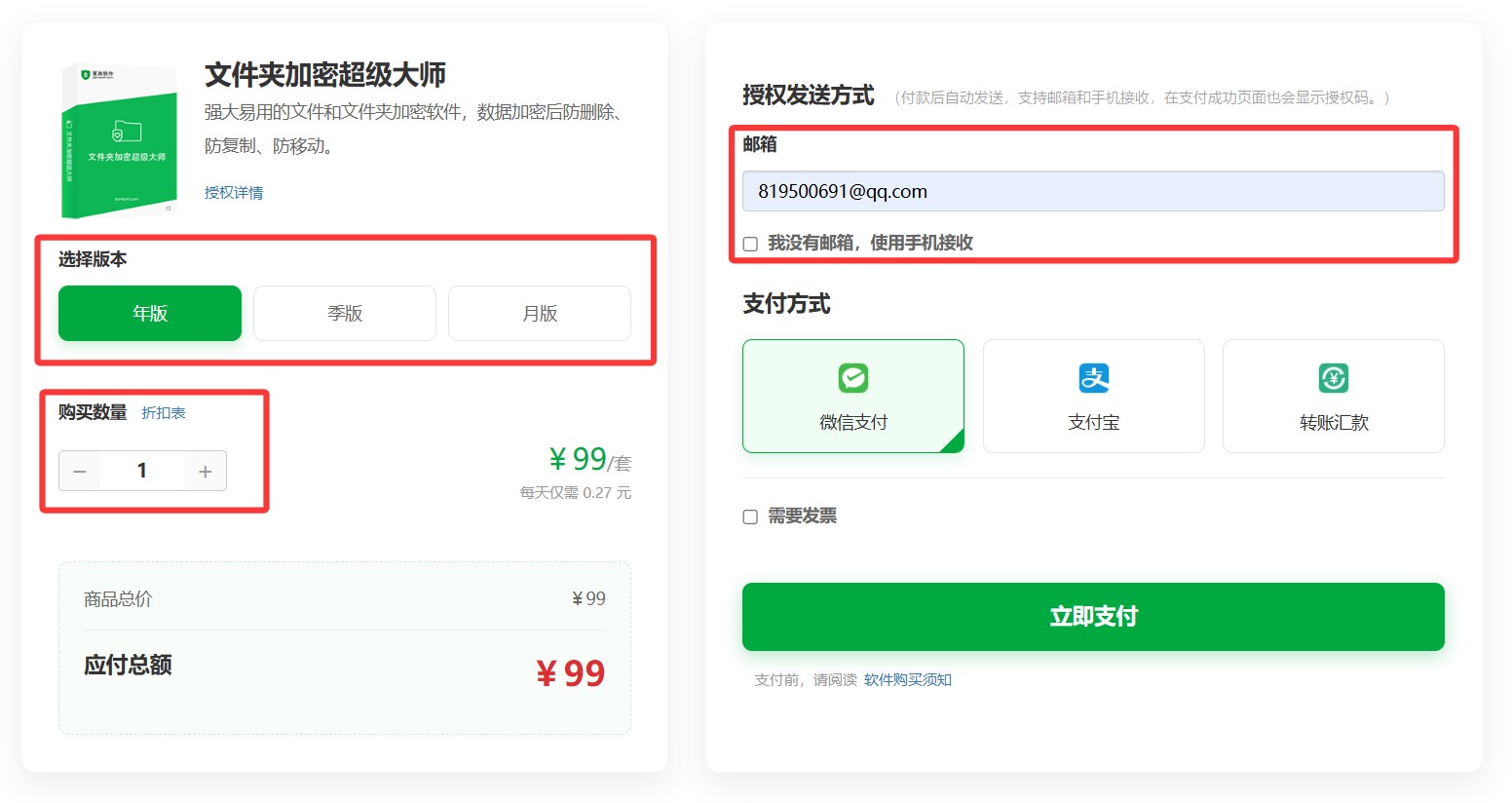 购买