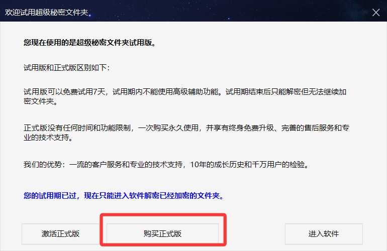 购买超级秘密文件夹