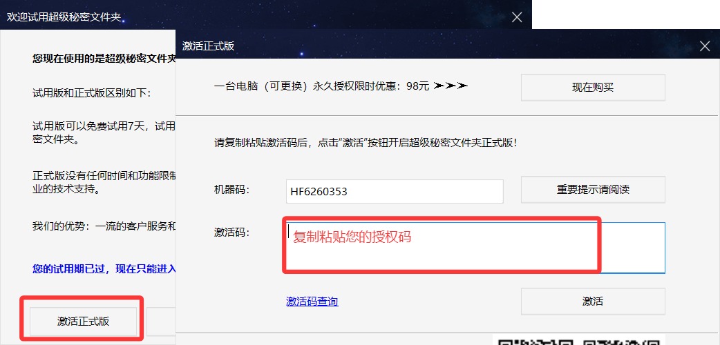 激活超级秘密文件夹