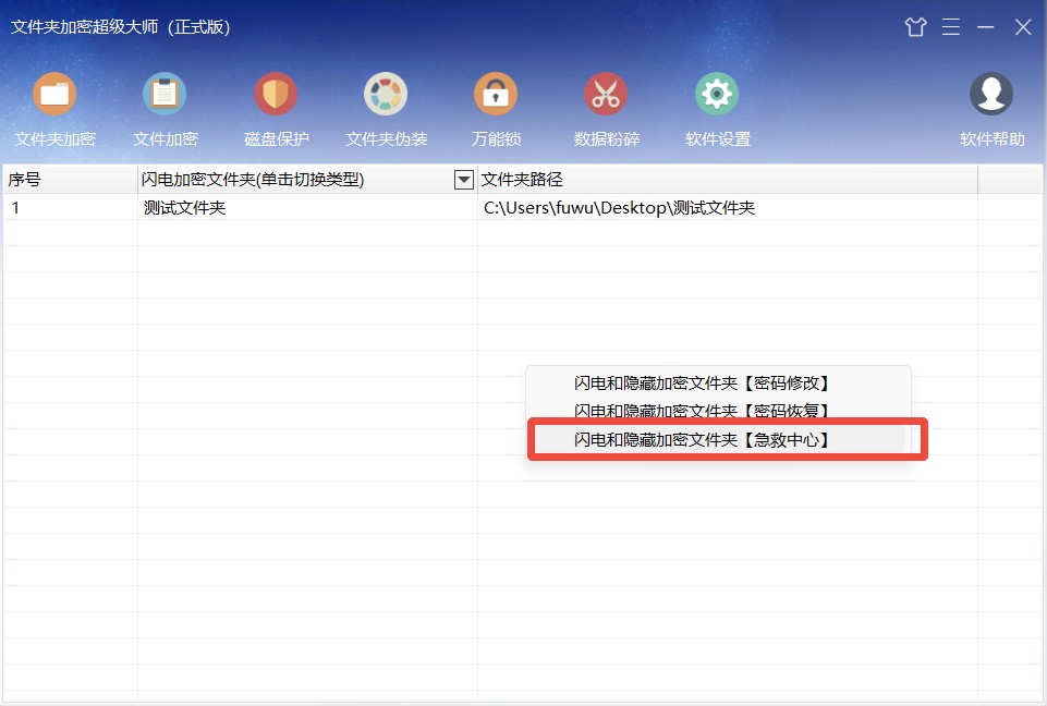 闪电和隐藏加密文件夹急救中心