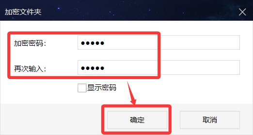 设置密码