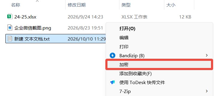 文件加密方法