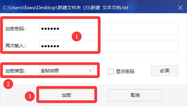 设置加密密码和加密类型