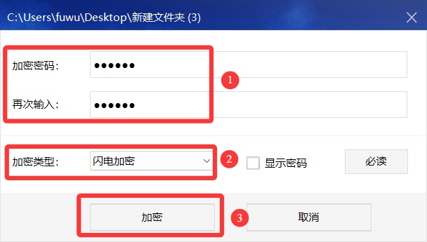 设置加密密码和加密方法