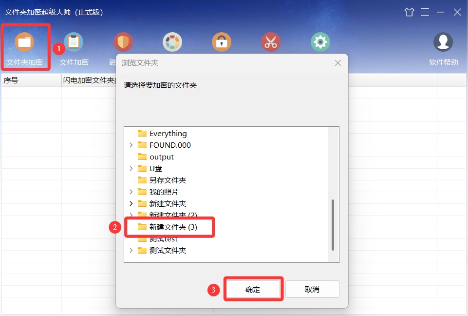 选择需要加密的文件夹