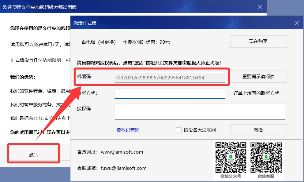 机器码查看方法