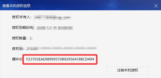 机器码查看方法