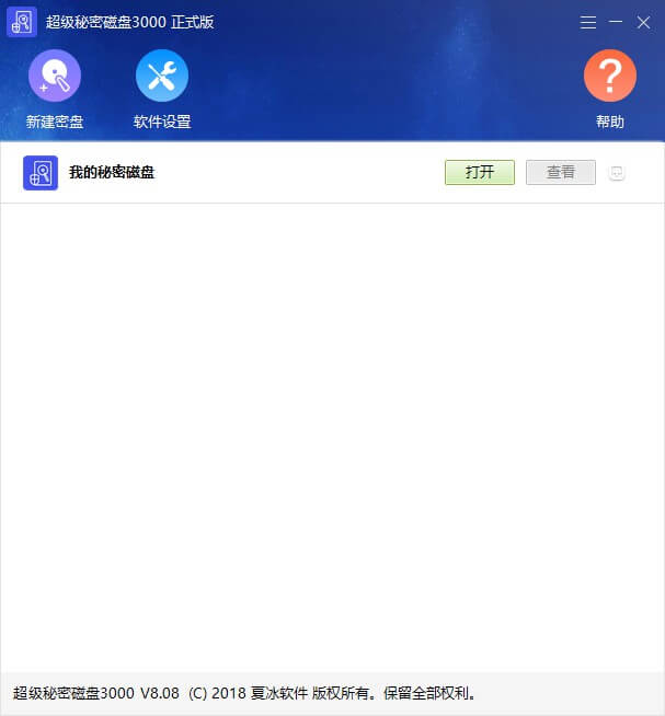 超级秘密磁盘3000窗口截图