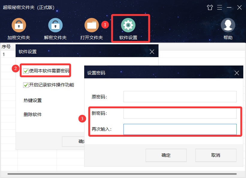 超级秘密文件夹密码提示