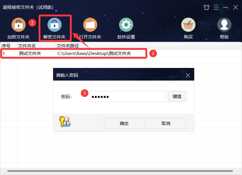 试用版密码提示功能
