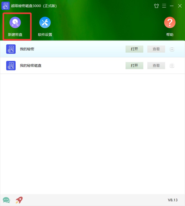 新建密盘