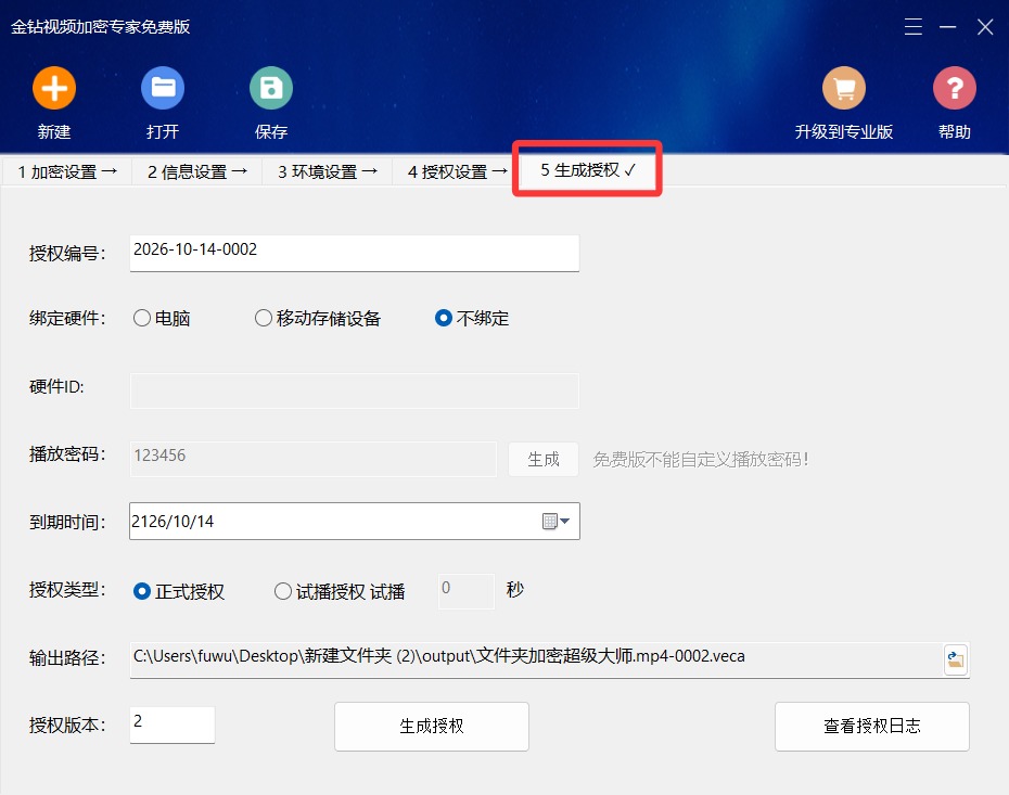 生成授权