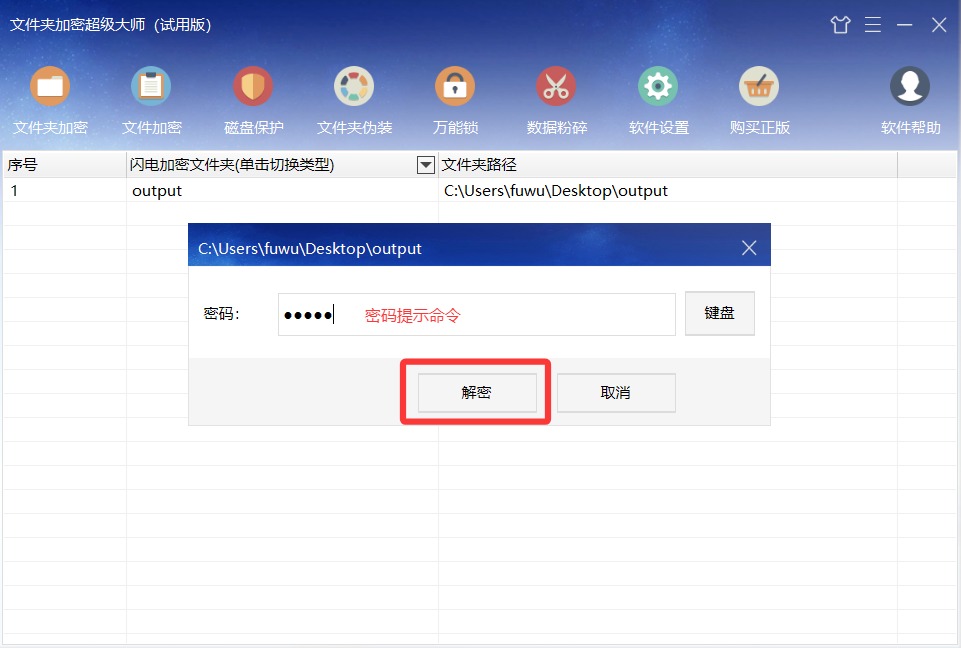 试用版密码提示功能