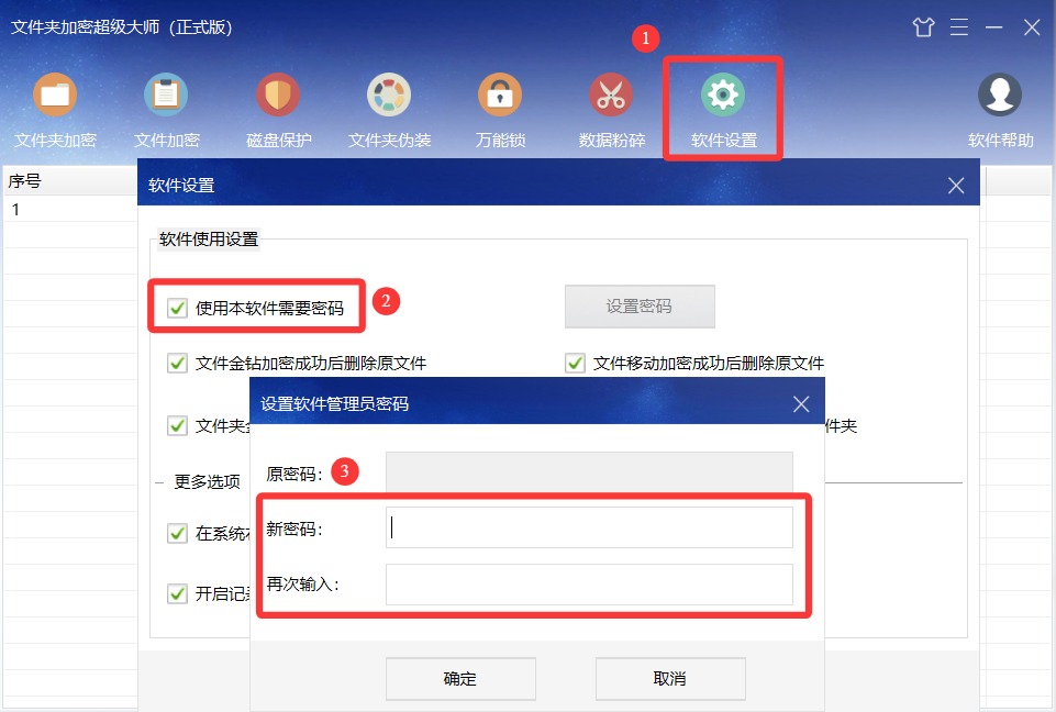 密码恢复第一步设置软件管理员密码
