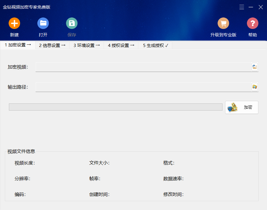 金钻视频加密专家