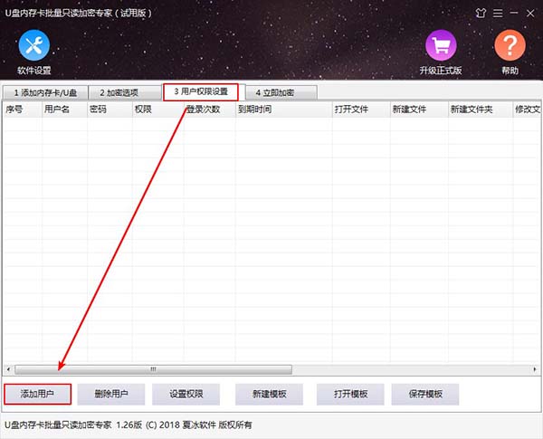 如何设置用户权限
