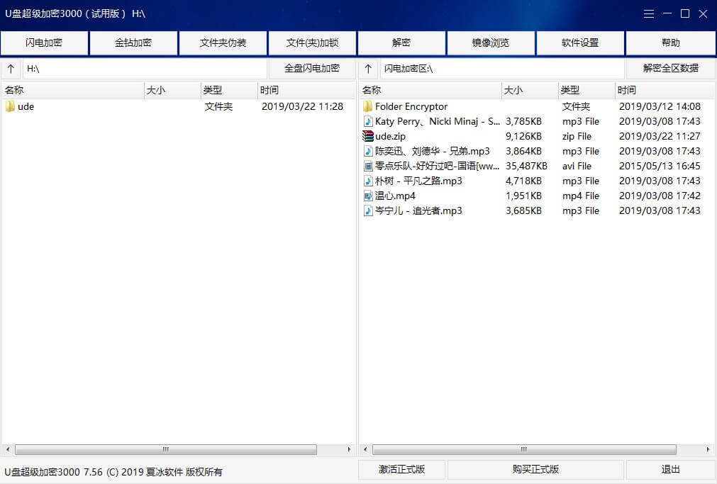 U盘移动硬盘加密软件