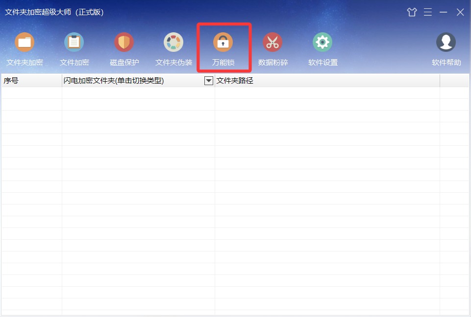 万能锁功能