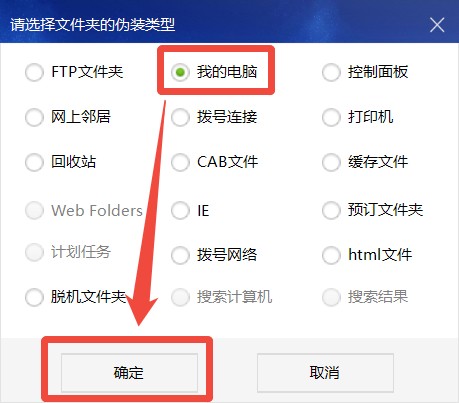 选择伪装类型