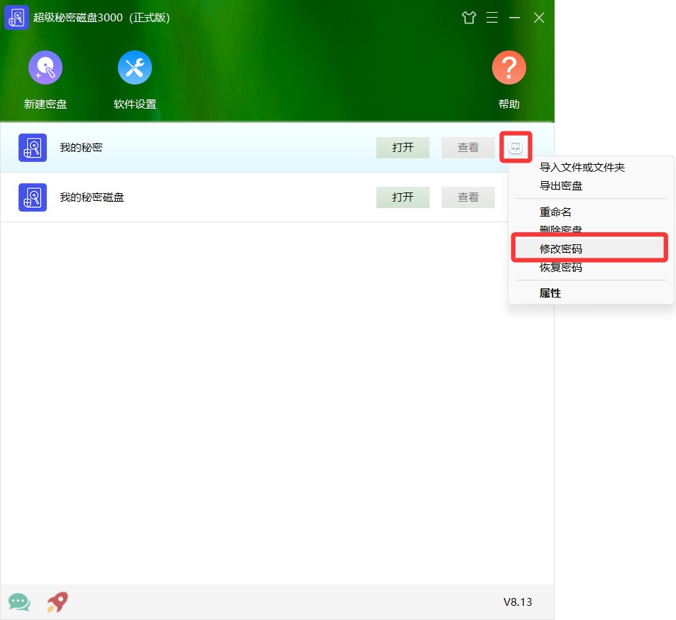 修改密盘密码