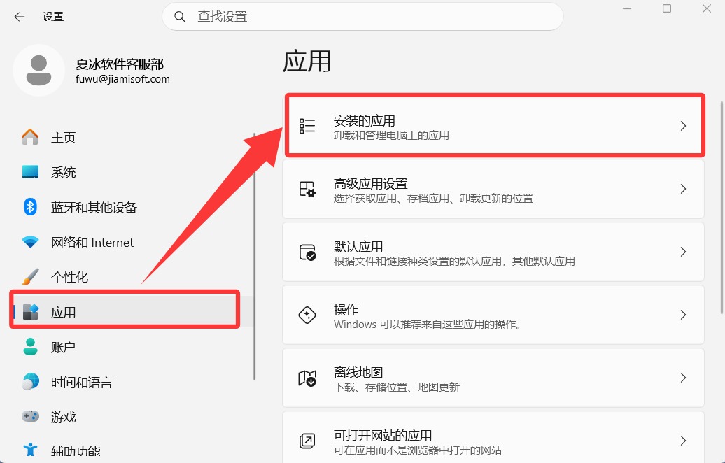 安装的程序
