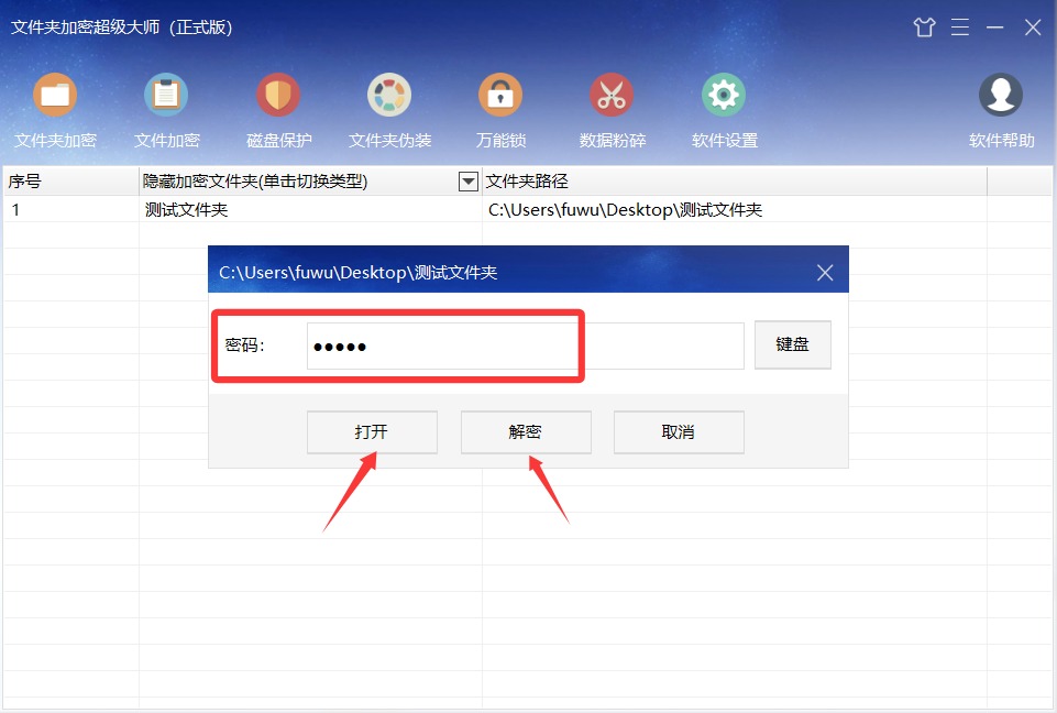 隐藏加密文件夹打开或解密