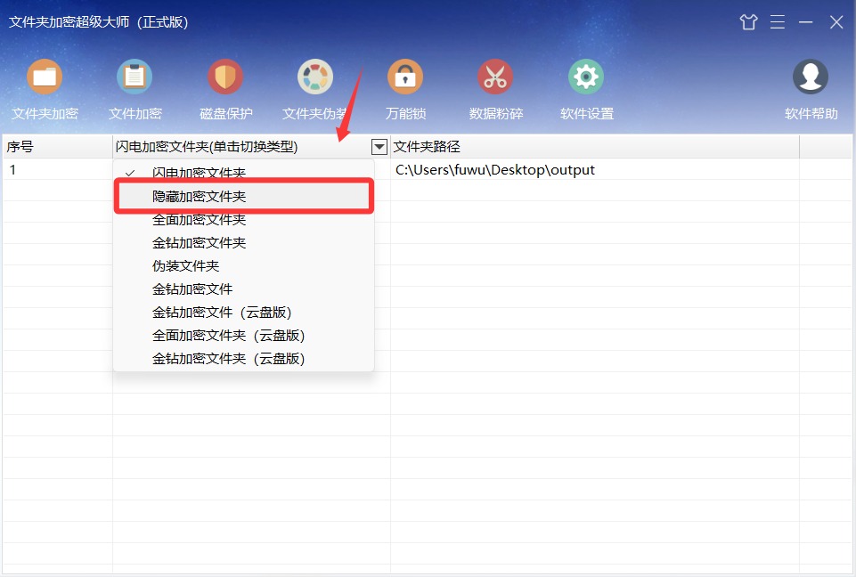 隐藏加密文件夹
