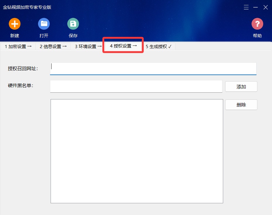 授权设置