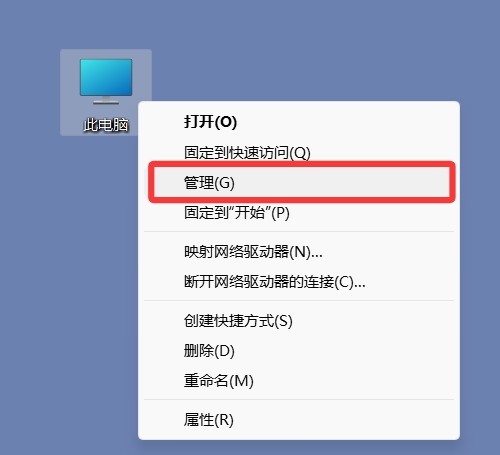 此电脑，右键 管理